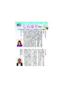 R5.白百合同窓会 会報　表のサムネイル